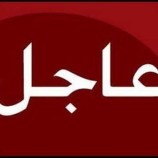 عاجل |  تعيين العميد الركن/ فائز منصور سعيد قحطان قائدا للمنطقة العسكرية الثانية