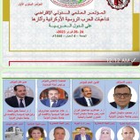 الحرب الروسية الأوكرانية وتداعياتها على الدول العربية مؤتمر دولي تنظمه جامعة سليمان الدولية!!!..