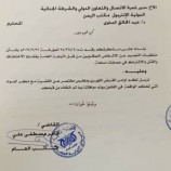 النائب العام يصدر أوامر قبض قهرية لملاحقة المتهمين باختطاف المقدم علي عشال الجعدني” وثيقة”